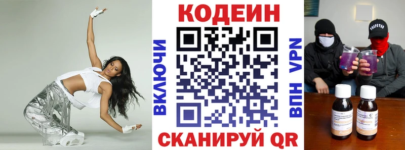 Кодеиновый сироп Lean Purple Drank  Краснообск 